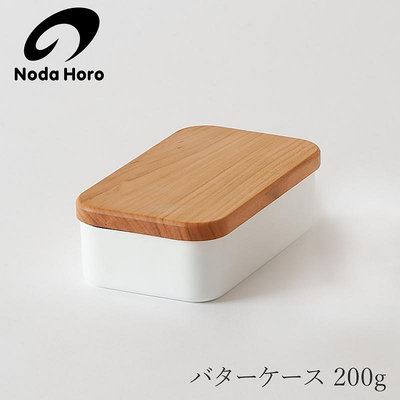 【日本原裝】野田琺瑯 奶油盒BT-200（附蓋）200g