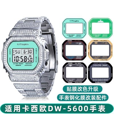 適用卡西歐DW-5600手表鋼化膜DW-5635表蒙鏡面GW-B5600表鏡玻璃膜，特價