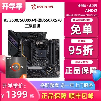 促銷打折 京天華盛 AMD 銳龍 R5 3600 5600x 5600g 盒裝 搭華碩B550 X570 CPU主板游戲