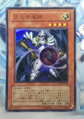 天天小舖 遊戲王 次元合成師 SD14-JP002 亮面 日版 正版 卡片 T3A1^2 3B139