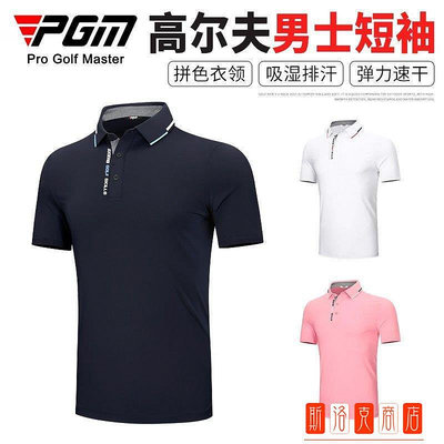 PGM 2022新品 高爾夫男裝夏季短袖T恤運動材質彈力時尚男裝上衣 高爾夫運動球衣 夏季運動球衣