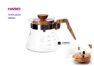 【HARIO】V60 VCWN-60-OV 橄欖木咖啡壺 / 分享壺 / 玻璃壺 (600ml)