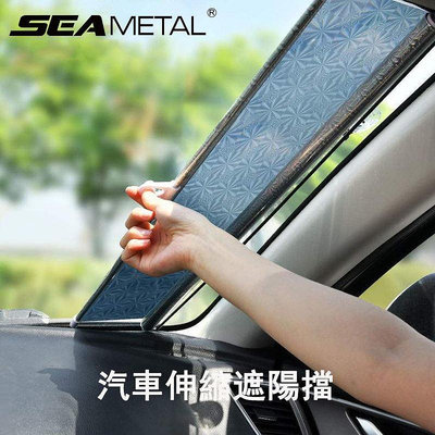 SEAMETAL汽車擋風玻璃遮陽罩可折疊紫外線防護汽車遮陽板前後擋風玻璃汽車窗簾遮陽罩保護罩