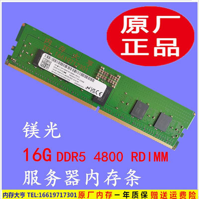 記憶體三星SK鎂光 16G 32G 64G DDR5 4800 5600 REGECC服務器內存 RDIMM
