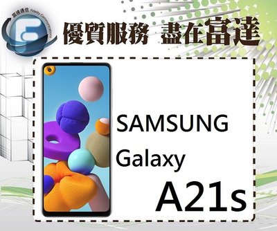 台南『富達通信』三星 SAMSUNG A21s/4G+64GB/6.5吋/臉部解鎖/後置雙鏡頭【全新直購價4900元】