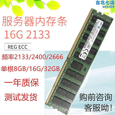 原廠16g 32g 8g  recc ddr4 2133 2666 伺服器記憶體 支持x99