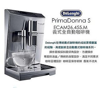 詢價再折！DeLonghi 迪朗奇 全自動義式咖啡機臻品型 ECAM 26.455.M