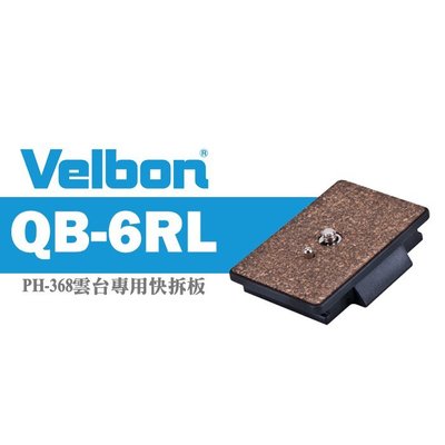 【現貨】原廠快拆板 Velbon QB-6RL 快速底板 快裝板 快拆座 雲台 三腳架 腳架 單腳架 公司貨