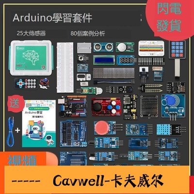 Cavwell-陳氏於arduino入門學習套件uno r3開發主板創客教育scratch米思齊-可開統編