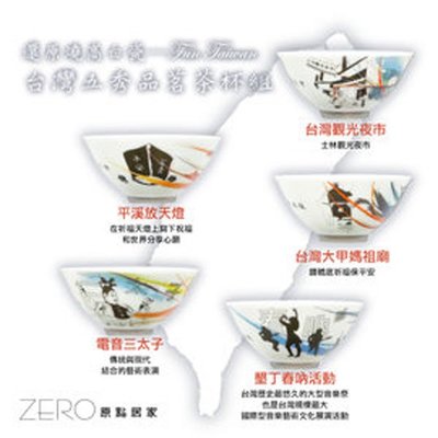 ZERO原點居家 還原燒高白瓷-伴手禮盒(品茗杯組)三種系列任選