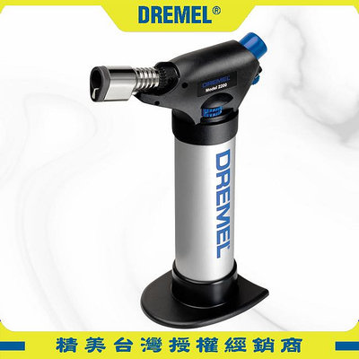 【含稅】DREMEL精美牌 2200 多功能瓦斯噴燈 焊接 烙鐵頭 真美牌 電子點火 噴火槍 烘烤 熱風槍 熱收縮管