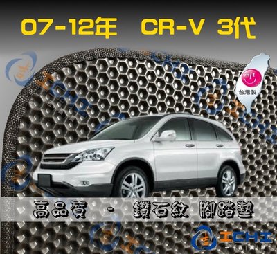 【套裝賣場】CRV 3代+K9   【腳踏墊+長毛-黑避光】 台灣製造 / 工廠直營 品質保證