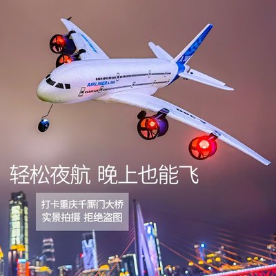 95折免運上新三通道遙控飛機模型固定翼空客A380客機滑翔機青少年航模比賽玩具