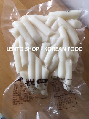 LENTO SHOP -  韓國年糕 辣炒年糕 韓式年糕條 떡볶이떡 Topokki  500克(g) 小包裝