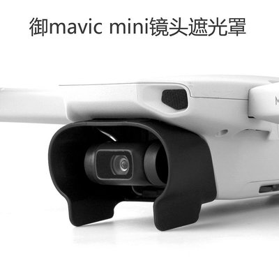 現貨單反相機單眼攝影配件Sunnylife用于御Mini鏡頭遮光罩防眩光遮陽罩Mavic Mini 2/SE配件