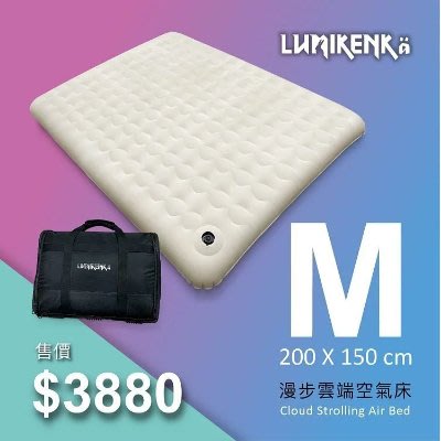 【露米】漫步雲端世界專利空氣床【M號】充氣床