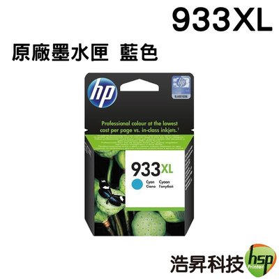 HP 933XL (CN054AA) 藍色 原廠墨水匣 適用 7612 / 7110 / 6600