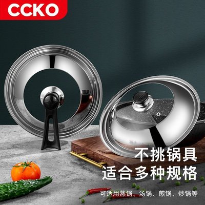 德國CCKO鍋蓋家用萬能通用不銹鋼耐高溫圓型蒸鍋炒菜鋼化玻璃蓋子