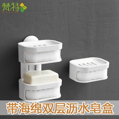 梵特家居 衛浴壁掛單雙層瀝水肥皂盒 無痕免釘簡約海綿皂架香皂盒