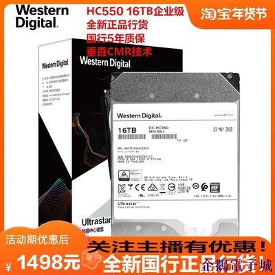 企鵝電子城【】WD/西部數據 WUH721816ALE6L4 16t 企業級HC550氦氣垂直硬碟 16TB