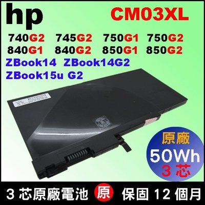 HP CM03XL 原廠 電池 Zbook15uG2 Zbook15 G2 Zbook 15u 755G3