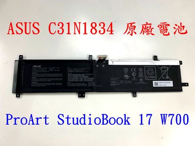 【全新華碩 ASUS C31N1834 原廠電池】ProArt StudioBook 17 W700 ART H700