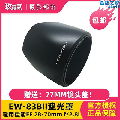 適用於ew-83bii鏡頭遮光罩 遮光罩ef 28-70mm f2.8鏡頭