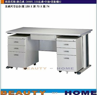 【Beauty My Home】22-DE-100-09辦公桌.CH905桌面150電腦桌組【高雄】