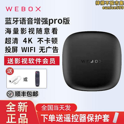webox泰捷 we60 pro網路電視機上盒4k高清語音投屏