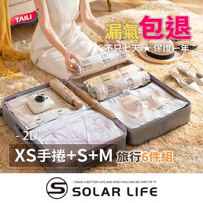 TAILI太力 行李箱方案6件組 免抽氣真空壓縮袋2D (M+S+XS)*2 可重覆使用 專利加厚款.衣服收納袋 旅行壓縮袋