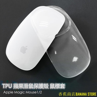 天極TJ百貨適用於 Apple Magic Mouse1 / 2 鼠標套魔術控制鼠標套透明 TPU 蘋果鼠標保護套