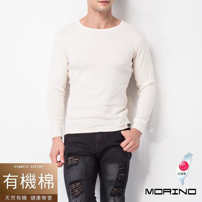 【MORINO摩力諾】有機棉  長袖T恤  圓領衫(超值2件組)免運