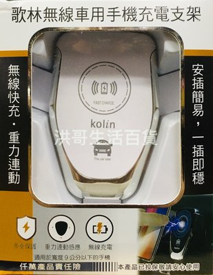 Kolin 歌林 無線車用手機充電支架 KEX-DLCA13 車用 無線 充電座 手機充電器 手機架 手機充電支架