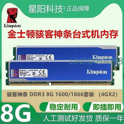 駭客神條8g ddr3 1600 1866 (4gx2)套裝雙通道桌上型電腦記憶體