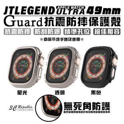 shell++JTLEGEND JTL Guard 防摔殼 保護殼 手錶殼 Watch Ultra 49 mm
