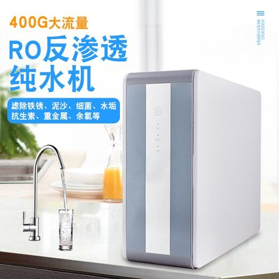 家用廚房電器凈水器400G飲水機RO反滲透凈水機配件水龍頭過濾器現貨