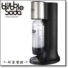 *~新家電錧~*【Bubble Soda BS-885B】健康氣泡水機讓水變好喝 (黑)