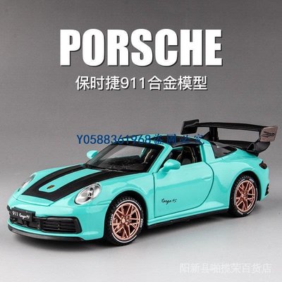 下殺-仿真模型 進店有優惠模型車 1:32 保時捷Porsche 911 Targa 4s 仿真金屬合金車模 回力