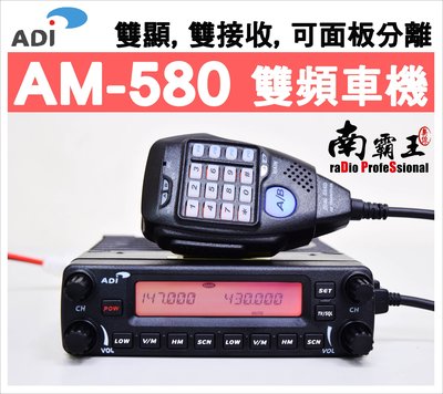~No.1南霸王 無線~測速的剋星 6期分期0利率 買再送面板架 ADI AM 580 雙頻 台灣製 車機 代客安裝