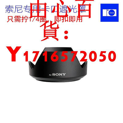 可開發票量大優惠適用索尼 E 18-200 18-200mm 遮光罩卡口可反扣鏡頭SH109無暗角