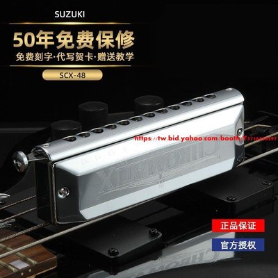 SUZUKI日本進口SCX-48鈴木12孔半音階口琴C調DEFGAB全特殊調音調-促銷 正品 現貨