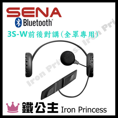 【鐵公主騎士部品】美國 SENA 3S 3S-W 藍芽 耳機 對講 導航 安全帽 可接電話 聽音樂 通訊系統 全罩帽