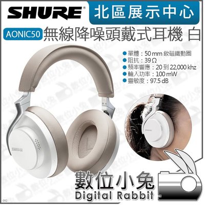 數位小兔【 SHURE AONIC50 主動抗噪藍牙頭戴式耳機 白】可折疊 公司貨 39歐姆 podcast 50mm