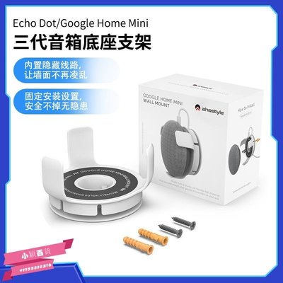 下殺-適用于Google Home Mini/Echo Dot三代四代掛墻支架 音箱支架