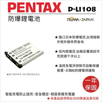 全新現貨@樂華 FOR Pentax D-LI108 42B 相機電池 鋰電池 防爆 原廠充電器可充 保固一年