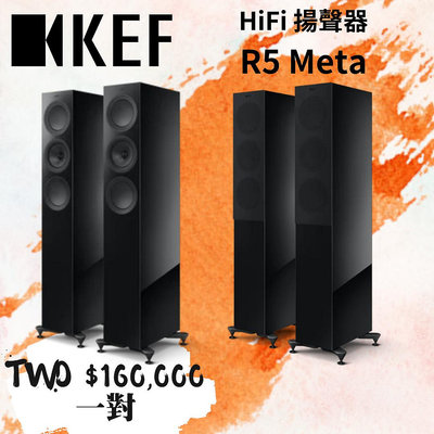 鴻韻音響- KEF HiFi 揚聲器 R5 Meta 一對