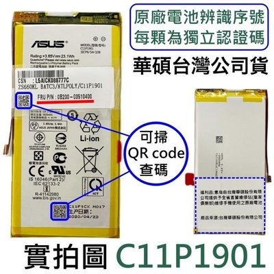 華碩台灣公司貨🎀華碩 ROG Phone2 II ZS660KL I001D 原廠電池C11P1901