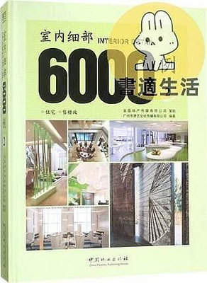 室內細部6000例2住宅售樓處空間設計方案素材教程建筑設計作品集