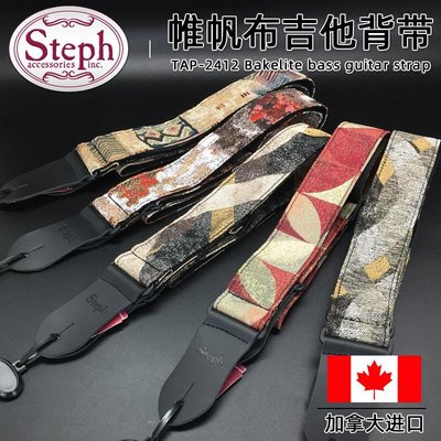 【臺灣優質樂器】斯蒂芬Steph TAP-2412 織物電木貝斯民謠吉他背斜跨帶 加拿大產