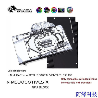 阿澤科技MSI Bykski GPU 水冷頭適用於微星 RTX 3060Ti VENTUS 2X 8G 顯卡冷卻/帶背板/冷卻散